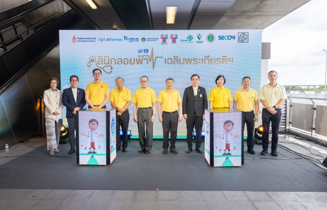 เริ่มแล้ว! งานคลินิกลอยฟ้า ปีที่ 19 เฉลิมพระเกียรติฯ ตรวจสุขภาพฟรี ตั้งแต่วันนี้ - 12 ก.ค.67