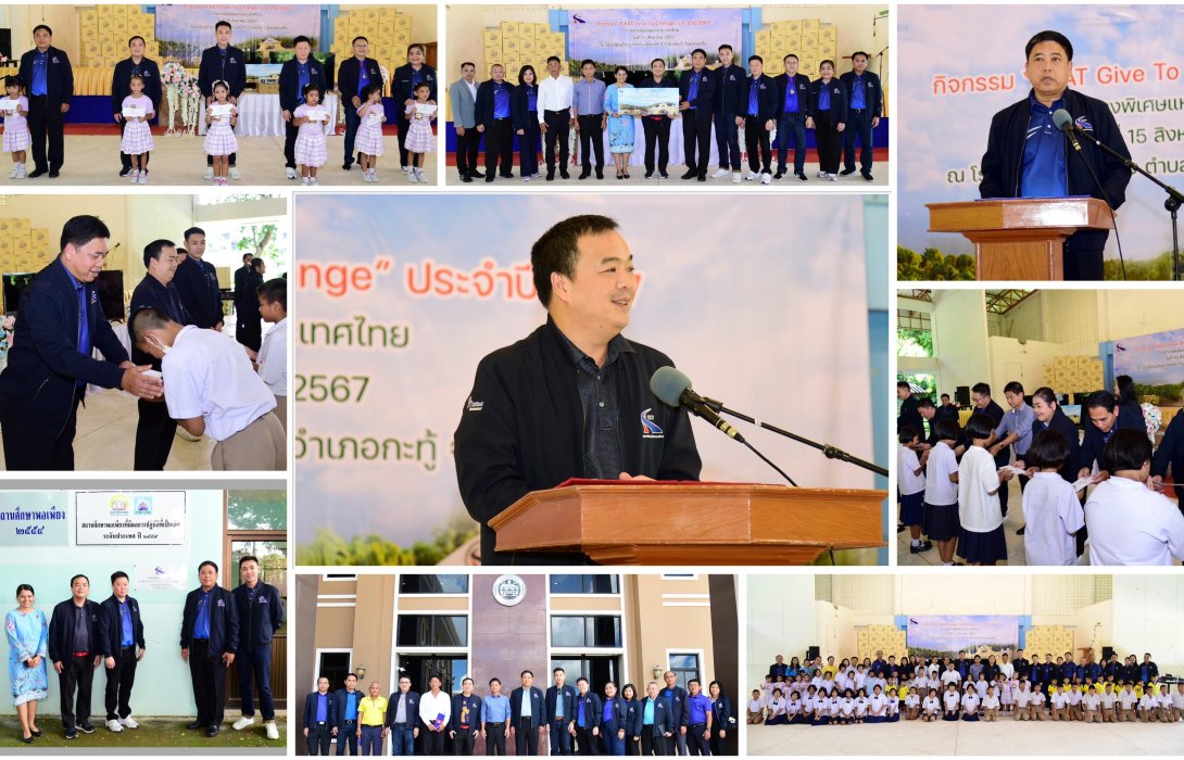 กทพ. จัดกิจกรรม 