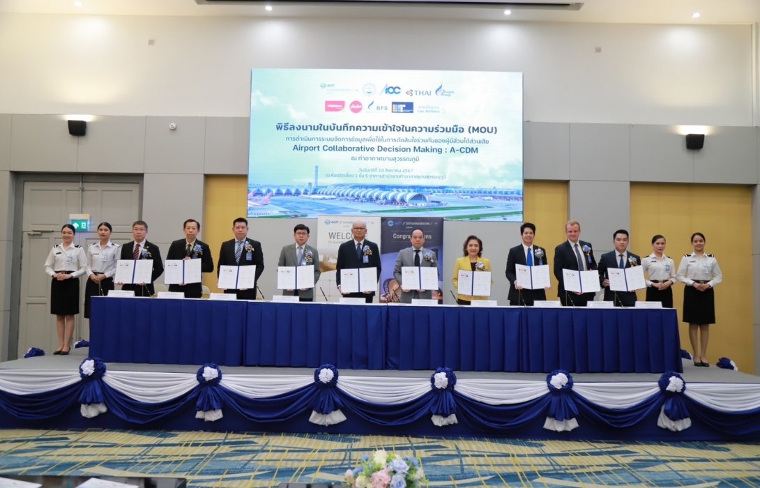 สุวรรณภูมิจับมือ 9 พันธมิตรด้านการบิน ลงนาม MOU ระบบ A-CDM ยกระดับประสิทธิภาพการบริหารจัดการท่าอากาศยาน