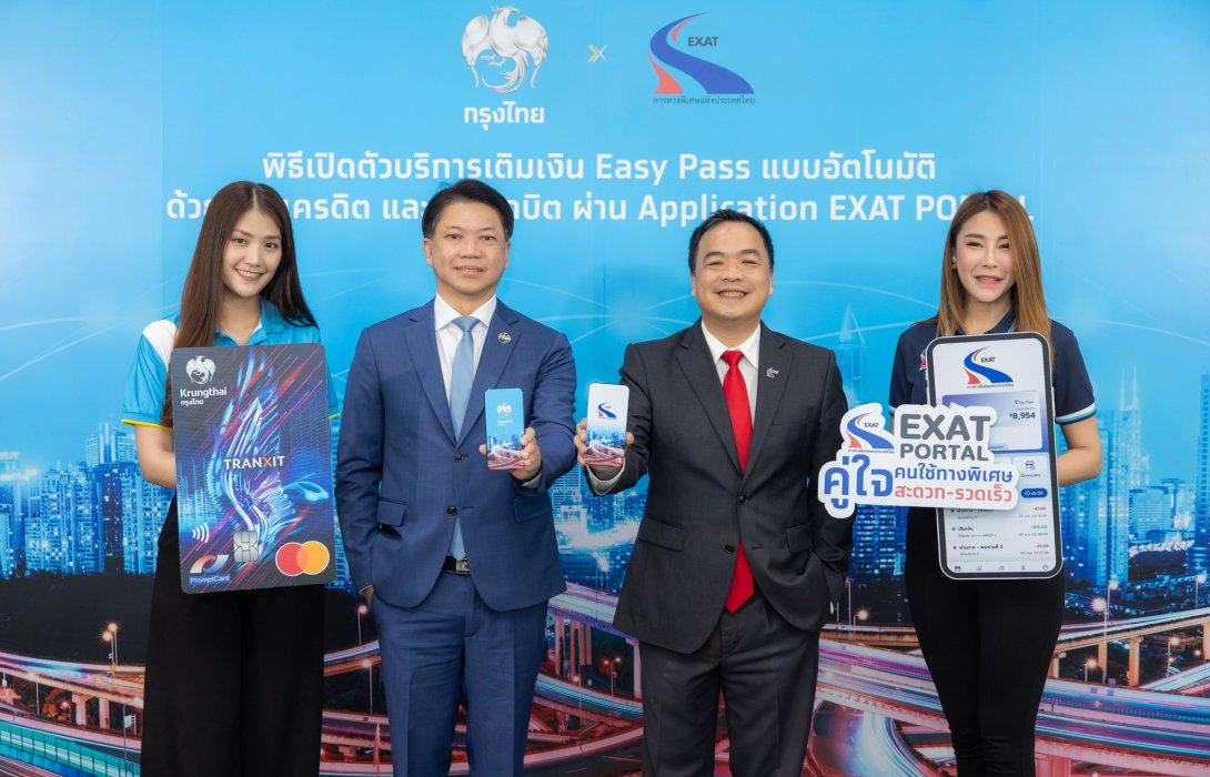 กรุงไทย x กทพ. ยกระดับบริการ Easy Pass เติมเงินอัตโนมัติผ่านบัตรเครดิต-เดบิต ตอบโจทย์ไลฟ์สไตล์ยุคดิจิทัล