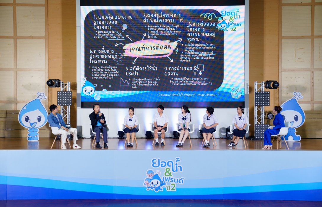 กปน. มอบรางวัล “ยอดน้ำแอนด์เฟรนด์” ปี 2 ส่งเสริมเยาวชนคนรุ่นใหม่เป็นผู้นำด้านการอนุรักษ์น้ำ