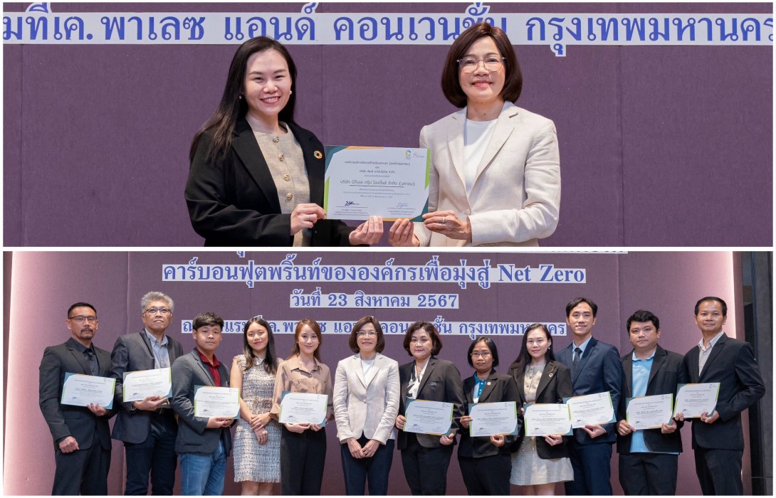 บีทีเอส กรุ๊ปฯ รับมอบเกียรติบัตรจาก “โครงการทดสอบแพลตฟอร์มคาร์บอนฟุตพริ้นท์”