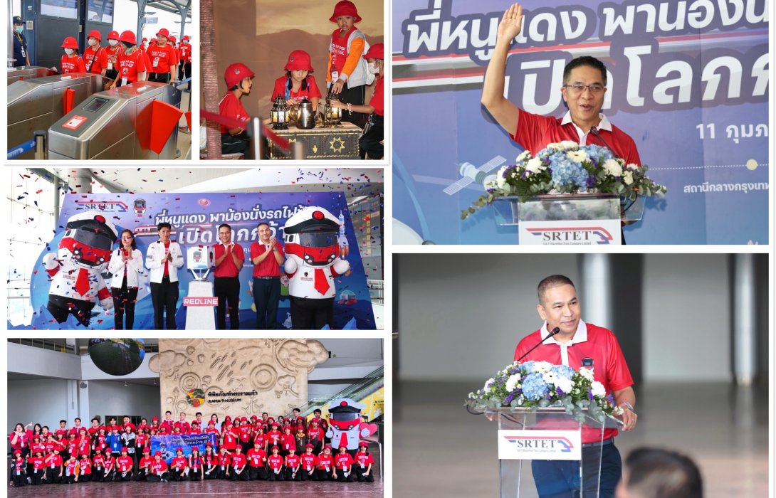 รฟฟท. จัดโครงการ CSR  