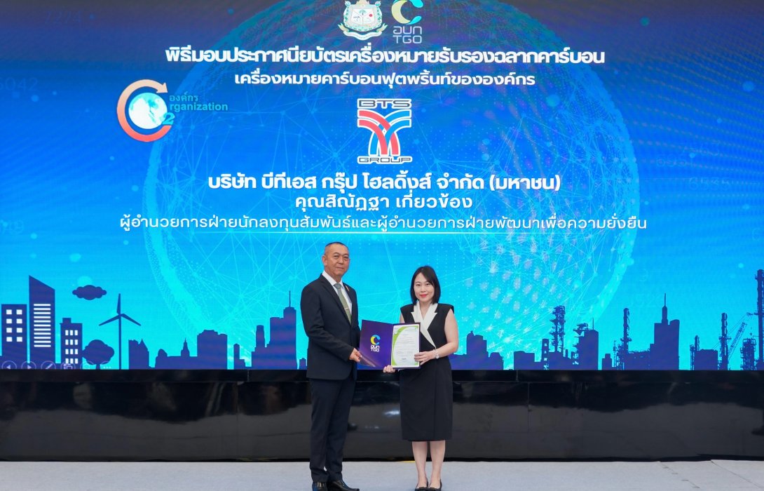 บีทีเอส กรุ๊ปฯ รับมอบประกาศนียบัตรเครื่องหมายคาร์บอนฟุตพริ้นท์ จากองค์การบริหารจัดการก๊าซเรือนกระจก (องค์การมหาชน)