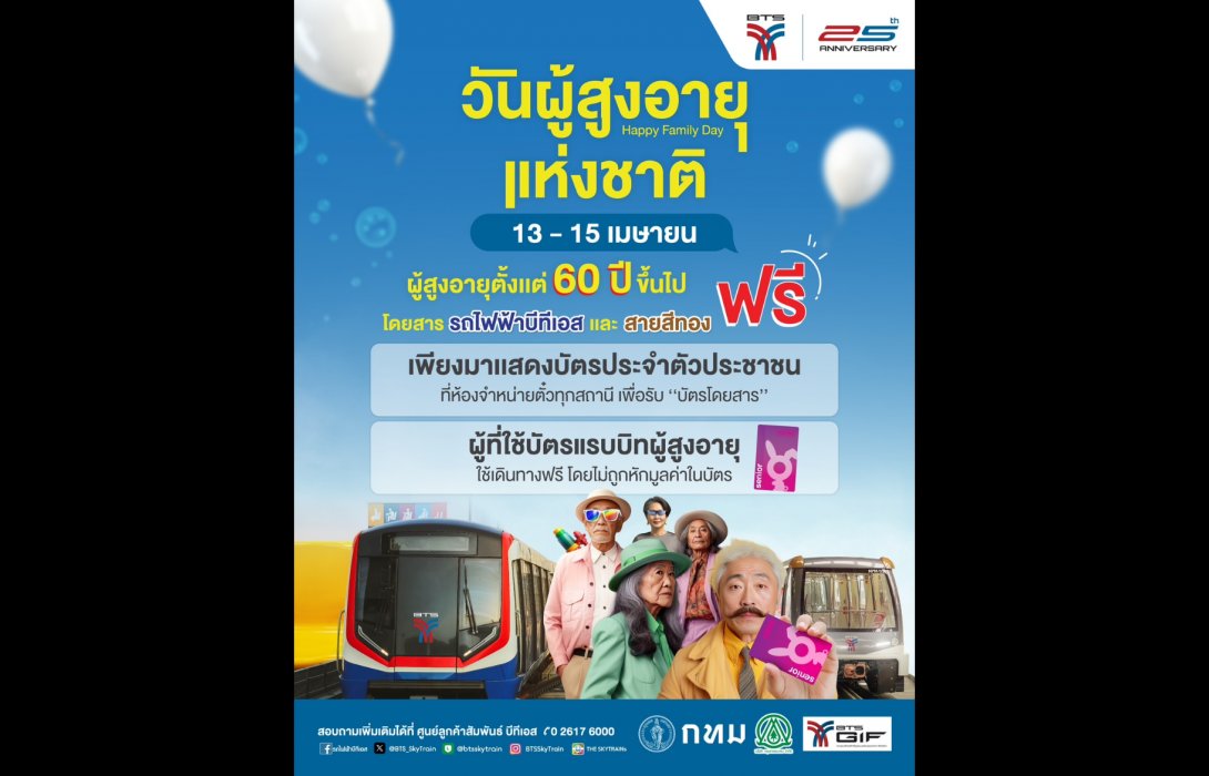 รถไฟฟ้าบีทีเอส - สายสีทอง ร่วมฉลองปีใหม่ไทย 2568 ผู้สูงอายุ 60 ปีขึ้นไป ใช้บริการฟรี