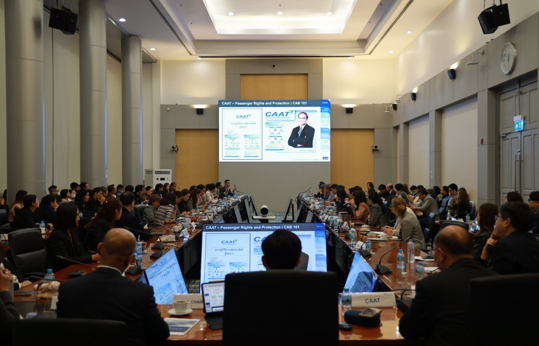 CAAT เข้าร่วมประชุม AOC Full Board Meeting ชี้แจงข้อบังคับใหม่คุ้มครองสิทธิผู้โดยสาร สร้างความเข้าใจให้สายการบิน