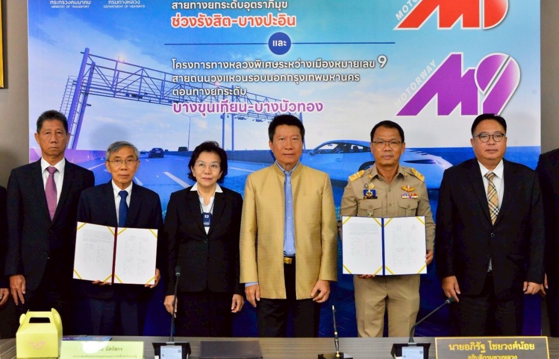 กรมทางหลวงลงนามข้อตกลงคุณธรรม โครงการมอเตอร์เวย์ M5 – M9 มุ่งโปร่งใสทุกขั้นตอน เปิดเอกชนร่วมลงทุนรูปแบบ PPP วงเงินกว่า 87,000 ล้านบาท