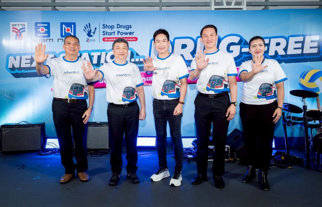 บีทีเอส ผนึกกำลัง EBM – NBM เปิดโครงการ “รถไฟฟ้าสีขาว Next Station...Drug-Free” ผลักดันระบบขนส่งมวลชนไทยเป็นพื้นที่ปลอดยาเสพติด