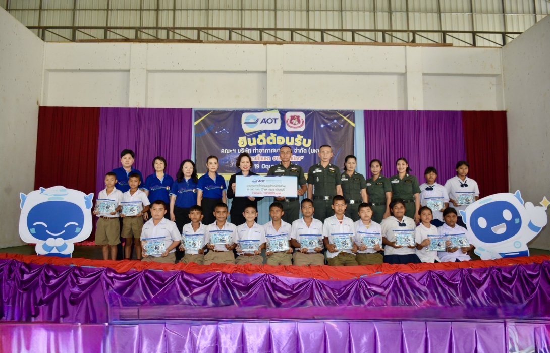 AOT เปิดห้องเรียนชายแดน มอบทุนส่งเสริมเยาวชนของชาติ