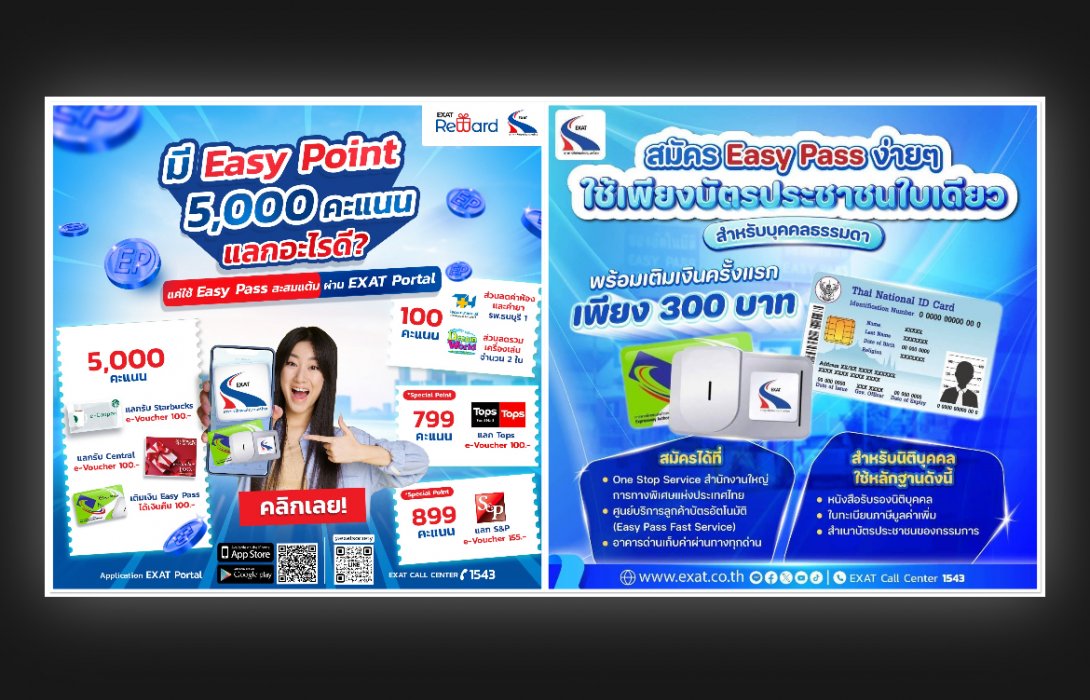 EXAT ชวนเชิญผู้ใช้ทางพิเศษที่ชำระค่าผ่านทางด้วยเงินสด สมัครบัตร Easy Pass ฟรี พร้อมสะสมแต้ม EXAT Reward แลกรับสิทธิพิเศษมากมาย 
