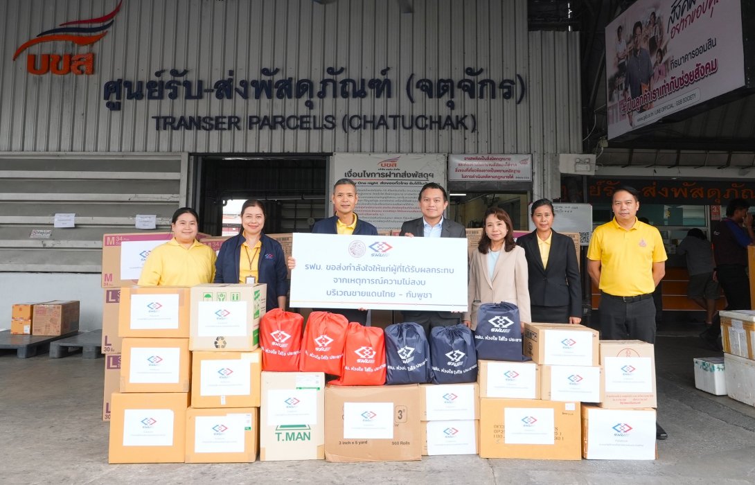 กระทรวงคมนาคม - รฟม. ร่วมส่งกำลังใจ มอบสิ่งของช่วยเหลือผู้ได้รับผลกระทบ จากเหตุการณ์ความไม่สงบ บริเวณชายแดนไทย – กัมพูชา