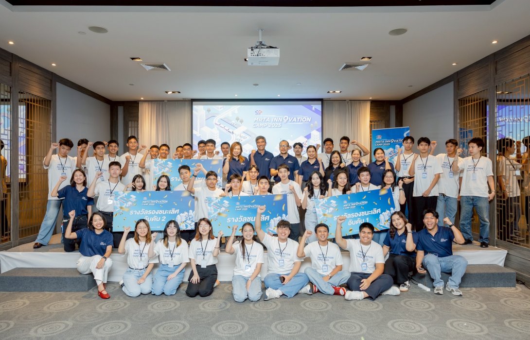 รฟม. จัดโครงการ MRTA Innovation Camp 2025 ค้นหาไอเดียนวัตกรรมสุดสร้างสรรค์จากคนรุ่นใหม่ เพื่อต่อยอด ยกระดับบริการรถไฟฟ้า MRT