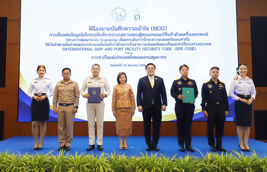 “มนพร” ดึง “การท่าเรือฯ–กรมศุลกากร” เชื่อมระบบ Scanning ตู้สินค้า ยกระดับมาตรฐานความปลอดภัยท่าเรือไทย – หนุนโลจิสติกส์ทันสมัย ตอบโจทย์ธุรกิจและเศรษฐกิจชาติ