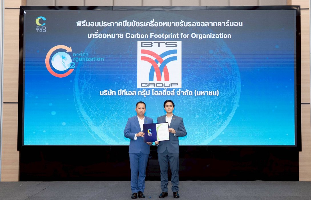 บีทีเอส กรุ๊ปฯ รับมอบประกาศนียบัตรเครื่องหมายคาร์บอนฟุตพริ้นท์ มุ่งหน้าสู่เป้าหมาย Net Zero สร้างการเติบโตอย่างยั่งยืน