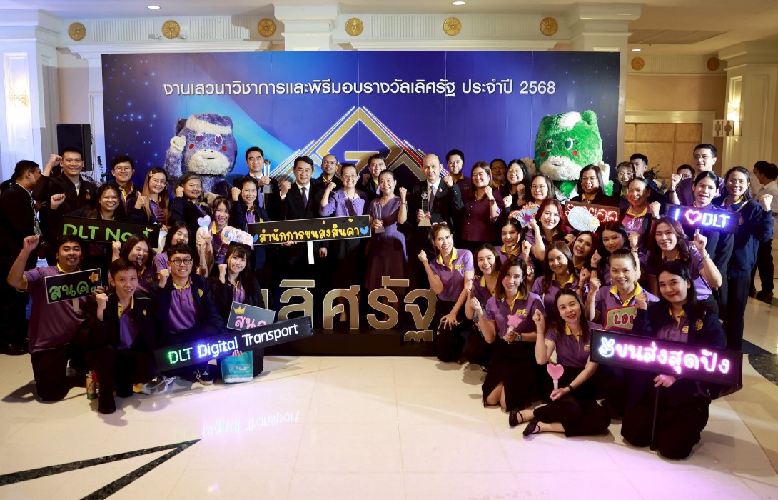 กรมการขนส่งทางบก รับ 3 รางวัลเลิศรัฐ ประจำปี พ.ศ. 2568 พร้อมมุ่งมั่นพัฒนาระบบราชการด้วยเทคโนโลยีดิจิทัล เพื่อยกระดับการให้บริการประชาชนให้ทันสมัย
