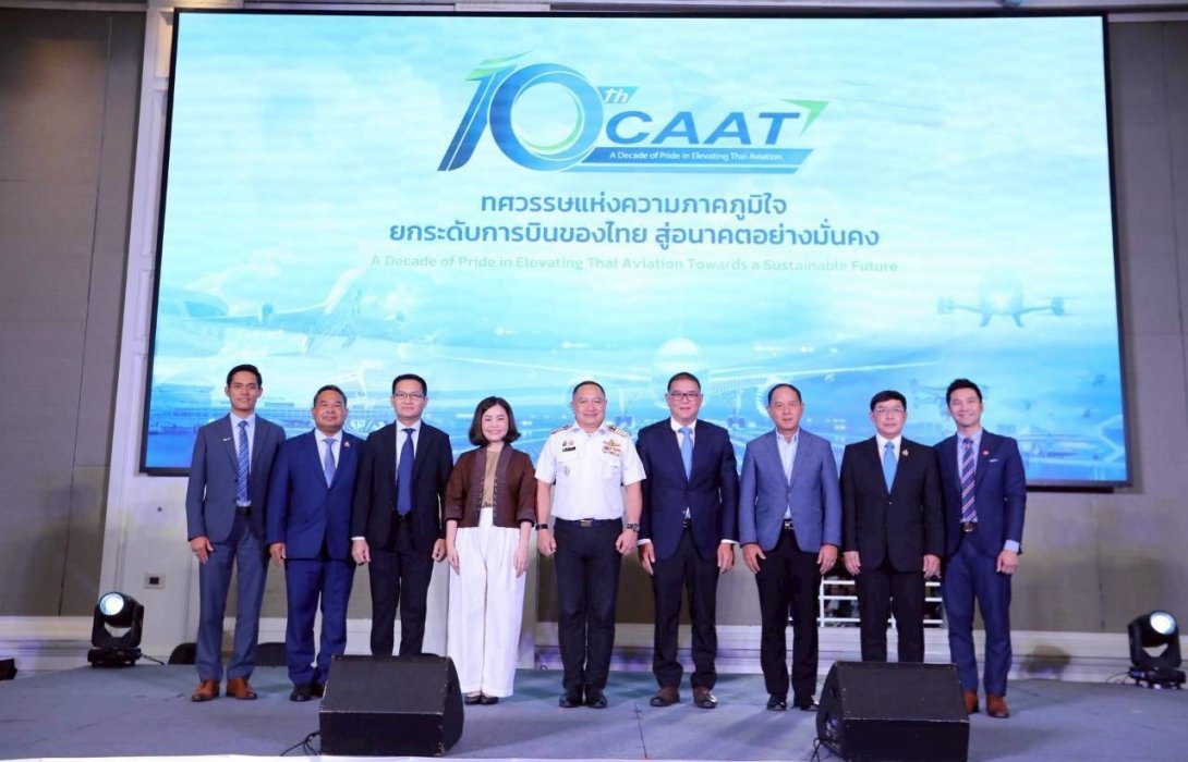ครบรอบ 10 ปี CAAT “ทศวรรษแห่งความภาคภูมิใจ” ก้าวสู่อนาคตการบินไทยที่ปลอดภัย ยั่งยืน และเป็นศูนย์กลางการบิน
