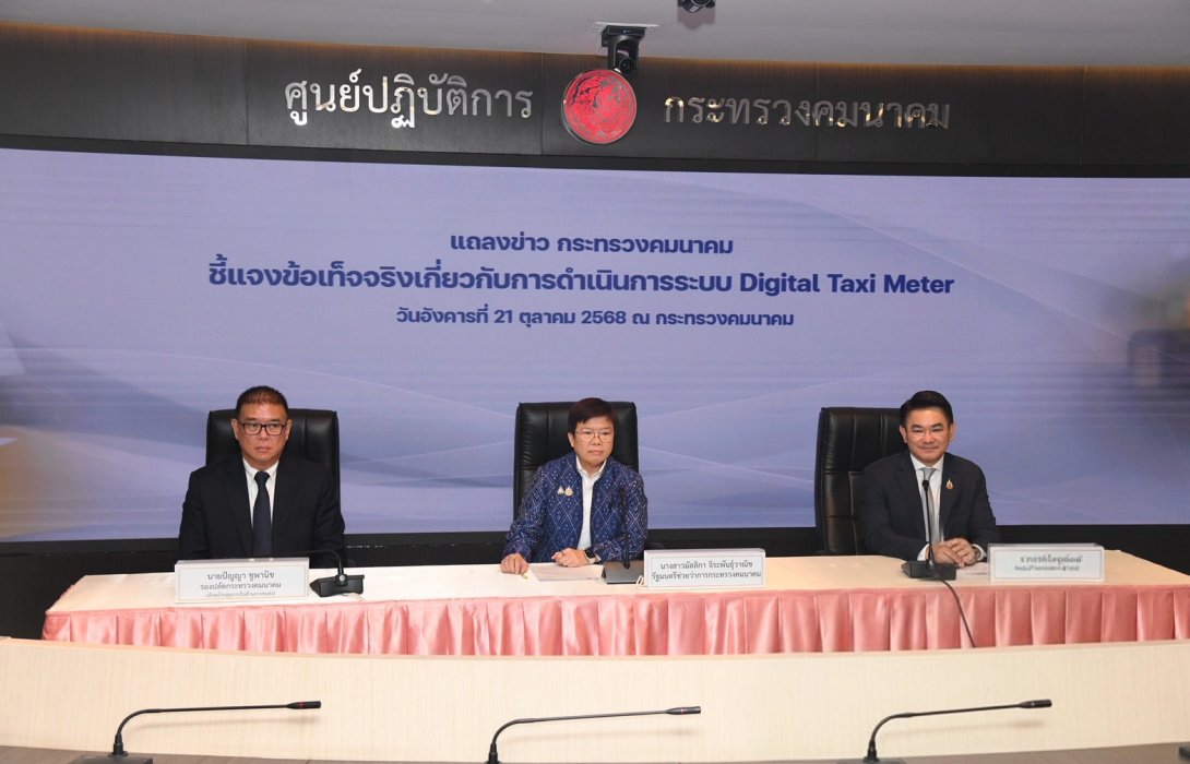 “มัลลิกา” ยืนยัน “Digital Taxi Meter” เป็นแนวคิดพัฒนาและยกระดับแท็กซี่ไทย เน้นย้ำ ยังไม่มีการขึ้นค่าโดยสาร มั่นใจทุกฝ่ายที่เกี่ยวข้องได้ประโยชน์