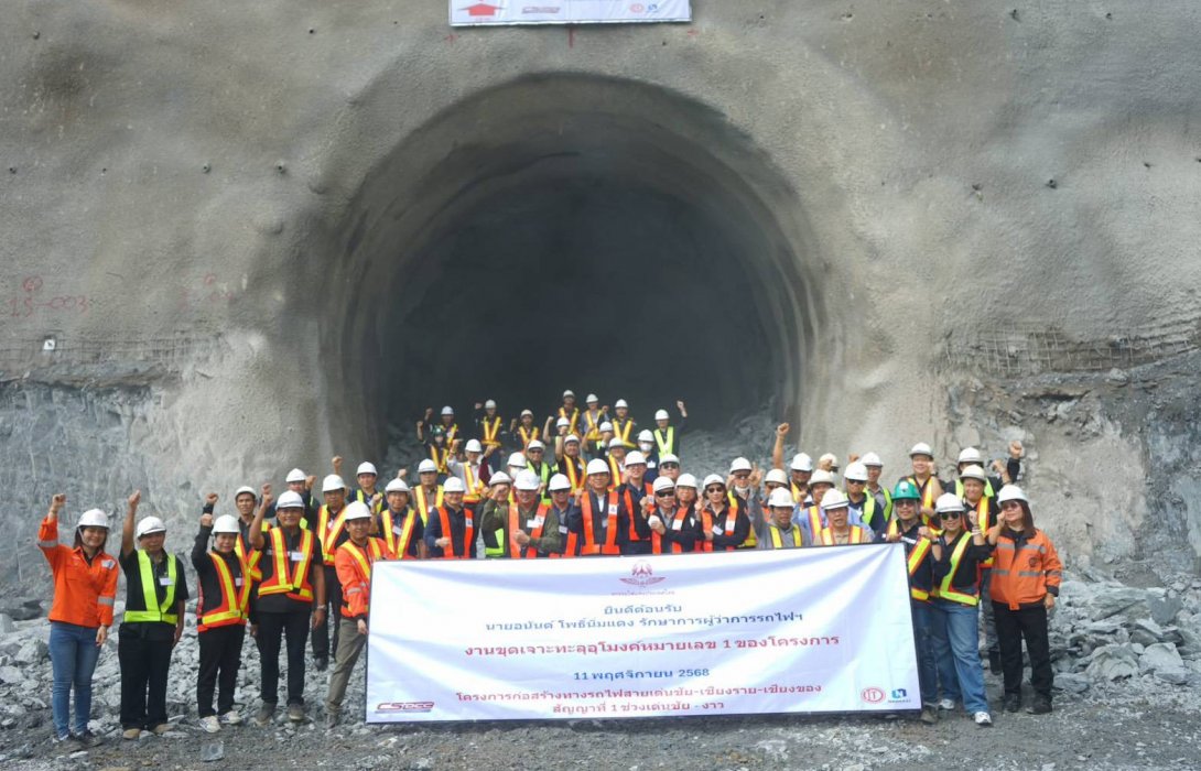  รถไฟฯ เจาะสำเร็จ! “อุโมงค์สอง” เดินหน้าโครงการสายเหนือ เชื่อมรางสู่ชายแดนภาคเหนือ