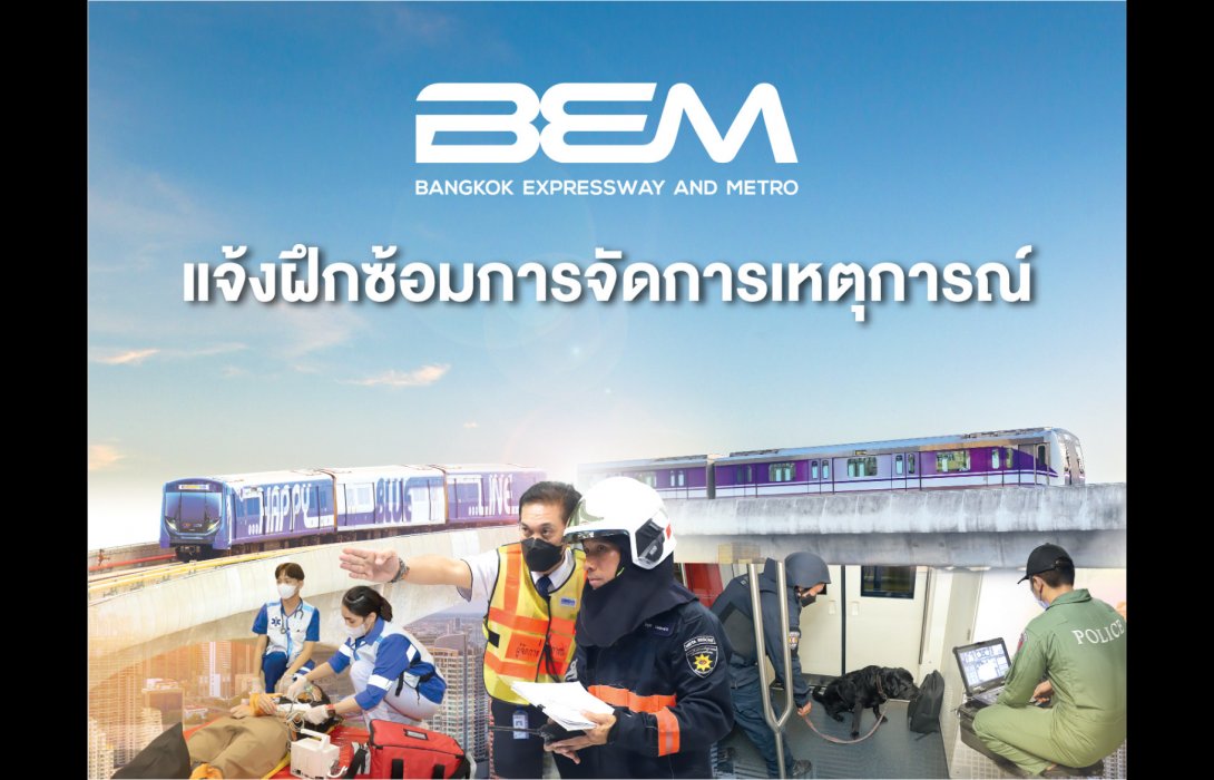 BEM ฝึกซ้อมการจัดการเหตุการณ์ให้พร้อมตลอดเวลา