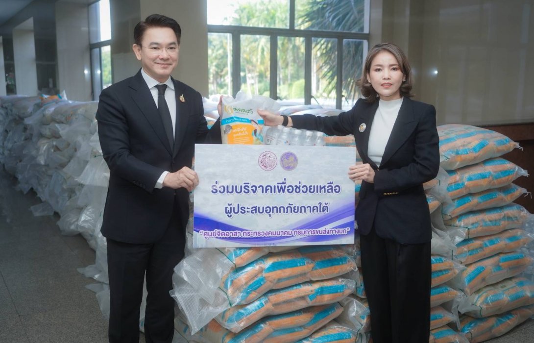 TSB ร่วมกับ 'กรมการขนส่งทางบก' มอบข้าวสาร-น้ำดื่ม ช่วยน้ำท่วมภาคใต้