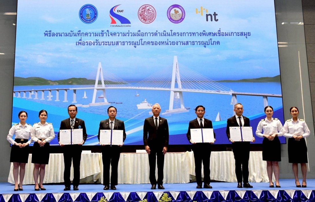 กทพ. ผนึก 4 หน่วยงานรัฐวิสาหกิจ ลงนาม MOU ศึกษาความเหมาะสม โครงการทางพิเศษเชื่อมเกาะสมุย บูรณาการคมนาคม-สาธารณูปโภค