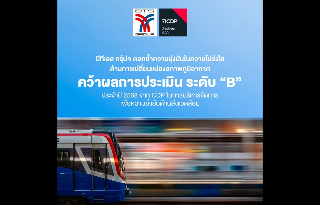 บีทีเอส กรุ๊ปฯ คว้าผลการประเมิน ระดับ “B” ด้านการเปลี่ยนแปลงสภาพภูมิอากาศ จาก CDP ประจำปี 2568