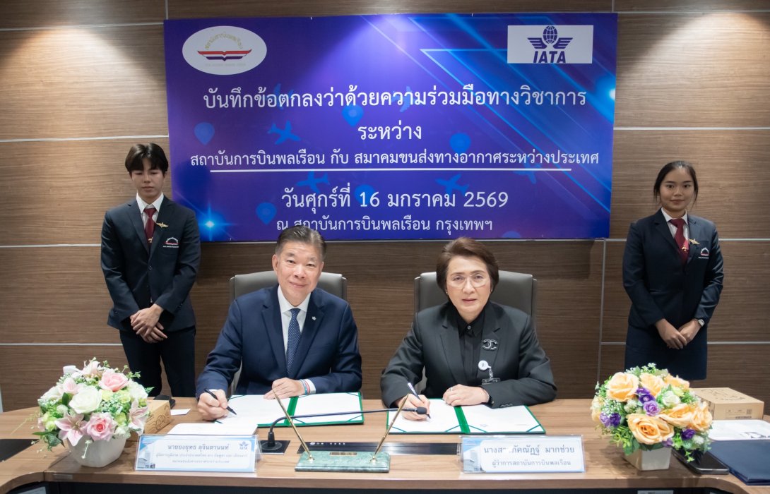 สบพ. จับมือ IATA ลงนามความร่วมมือ เสริมขีดความสามารถด้านการฝึกอบรมบุคลากรการบินตามมาตรฐานสากล รองรับอุตสาหกรรมการบินยุคใหม่