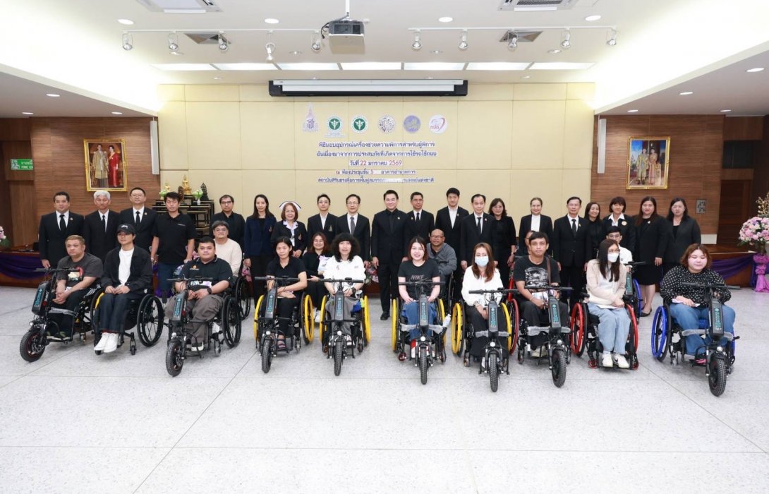 กรมการแพทย์ x ขนส่ง มอบอุปกรณ์ช่วยเหลือผู้พิการอันเนื่องมาจากการประสบภัยที่เกิดจากการใช้รถใช้ถนน