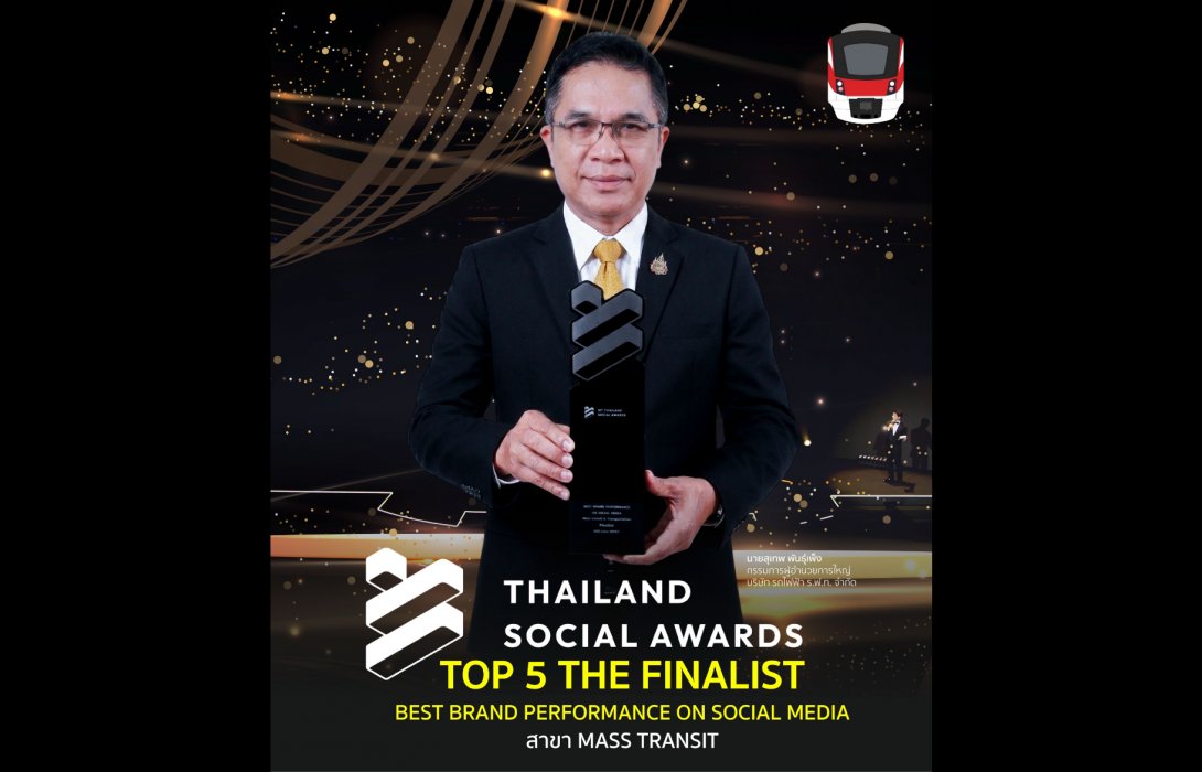 สายสีแดง รับรางวัล Top 5 Best Brand Performance on Social Media สาขา Mass Transit จากเวที Thailand Social Awards 2 ปีซ้อน