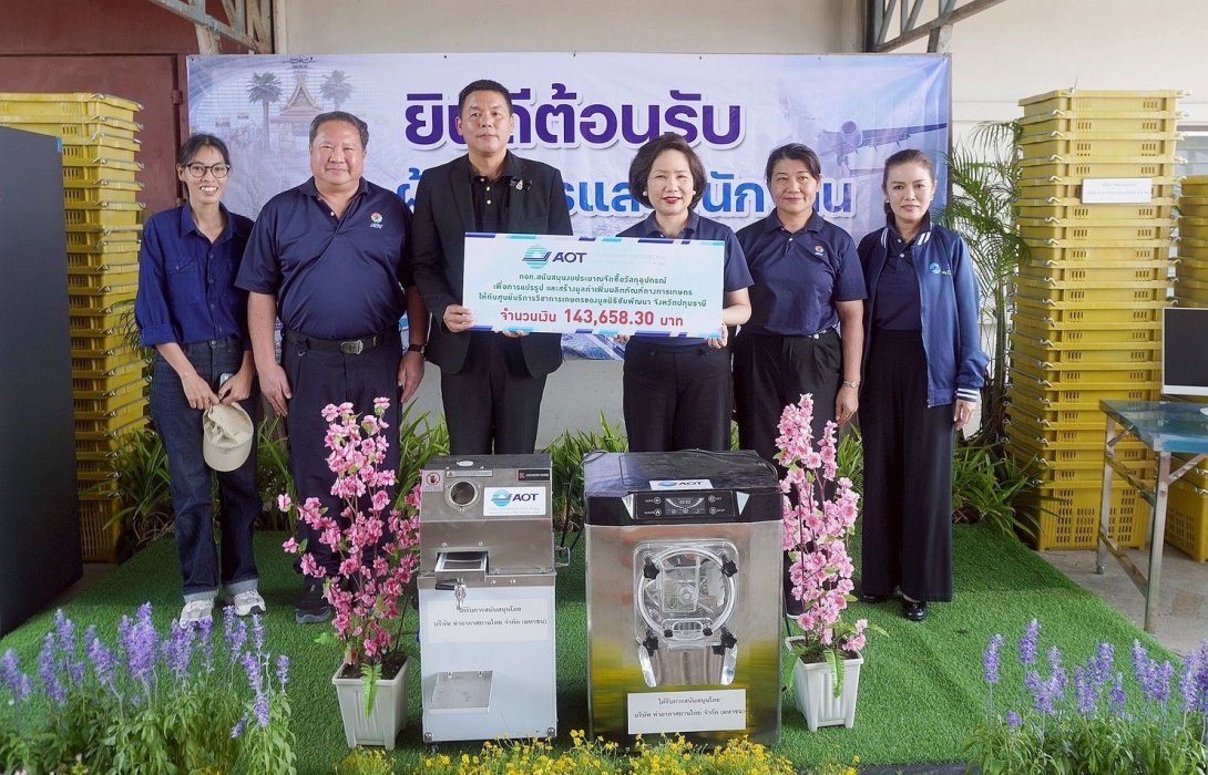 AOT มอบทุนมูลนิธิชัยพัฒนา ส่งเสริมแนวคิดเศรษฐกิจพอเพียงตามแนวพระราชดำริ