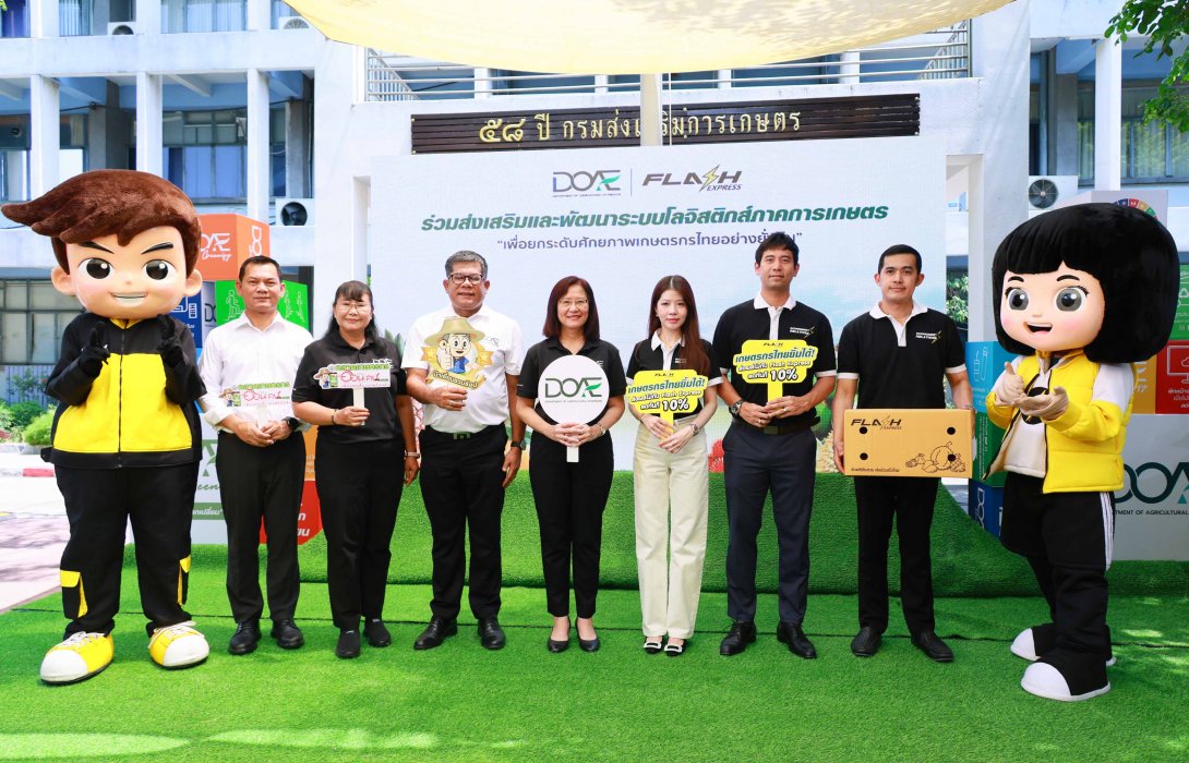 แฟลช เอ็กซ์เพรส จับมือ กรมส่งเสริมการเกษตร มอบส่วนลดค่าขนส่งผลไม้ให้เกษตรกร 10% เพื่อยกระดับเกษตรกรไทยอย่างยั่งยืน    