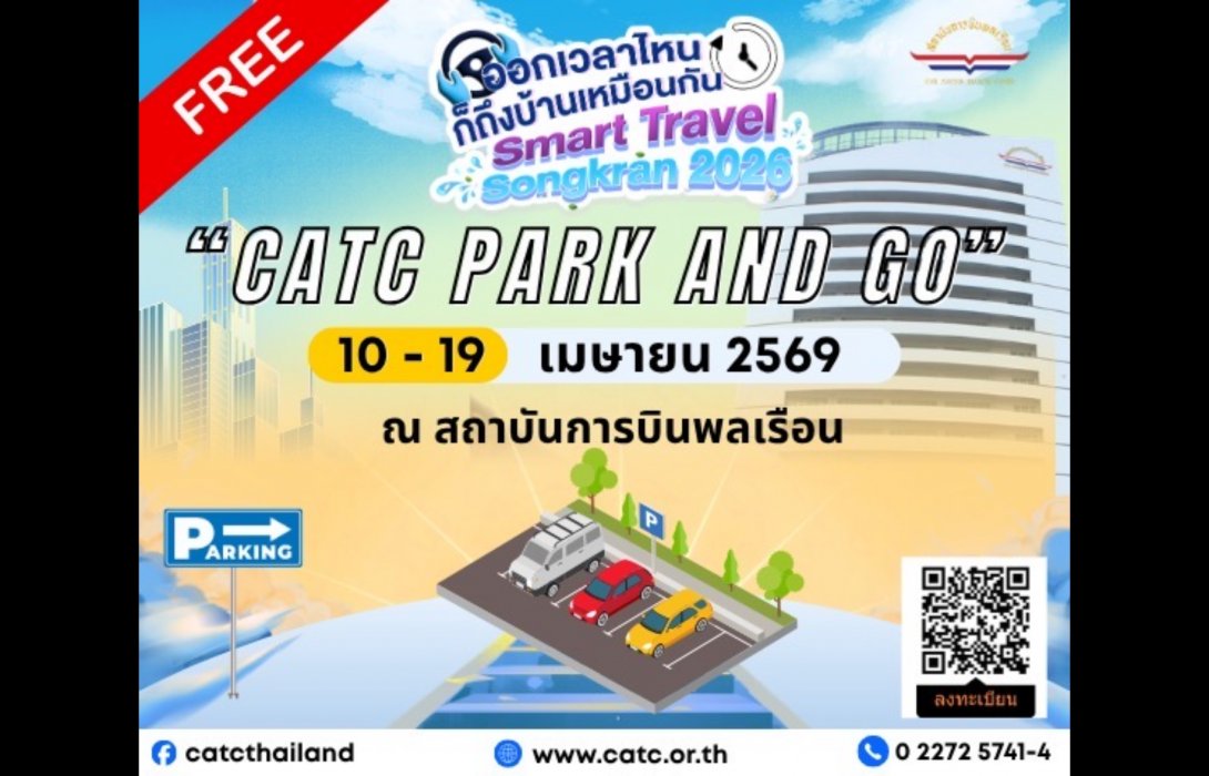 สบพ.เปิดพื้นที่ให้จอดรถฟรี 10 วันเต็ม ตั้งแต่วันที่ 10 – 19 เมษายนนี้