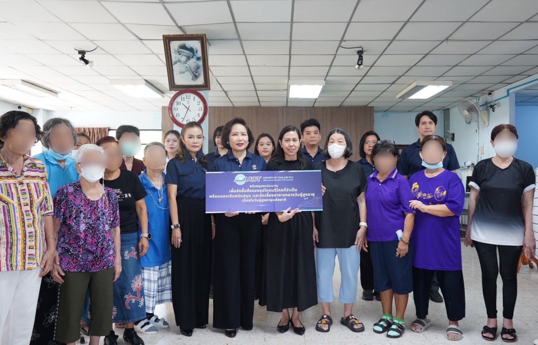 AOT จัดกิจกรรมดูแลผู้สูงวัย ส่งมอบความสุขและคุณภาพชีวิตที่ดี เนื่องในวันผู้สูงอายุแห่งชาติ