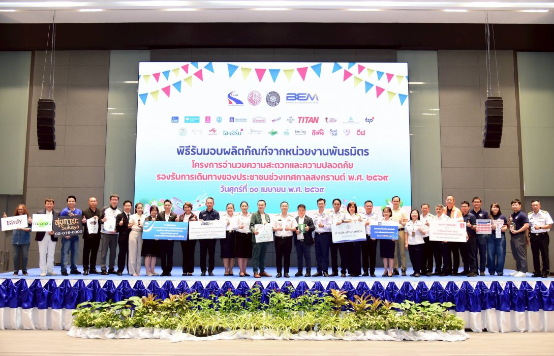 กทพ. ขอบคุณหน่วยงานพันธมิตร ร่วมสนับสนุนผลิตภัณฑ์บริการประชาชน  ณ หน่วยบริการบนทางพิเศษ ช่วงเทศกาลสงกรานต์ 2569