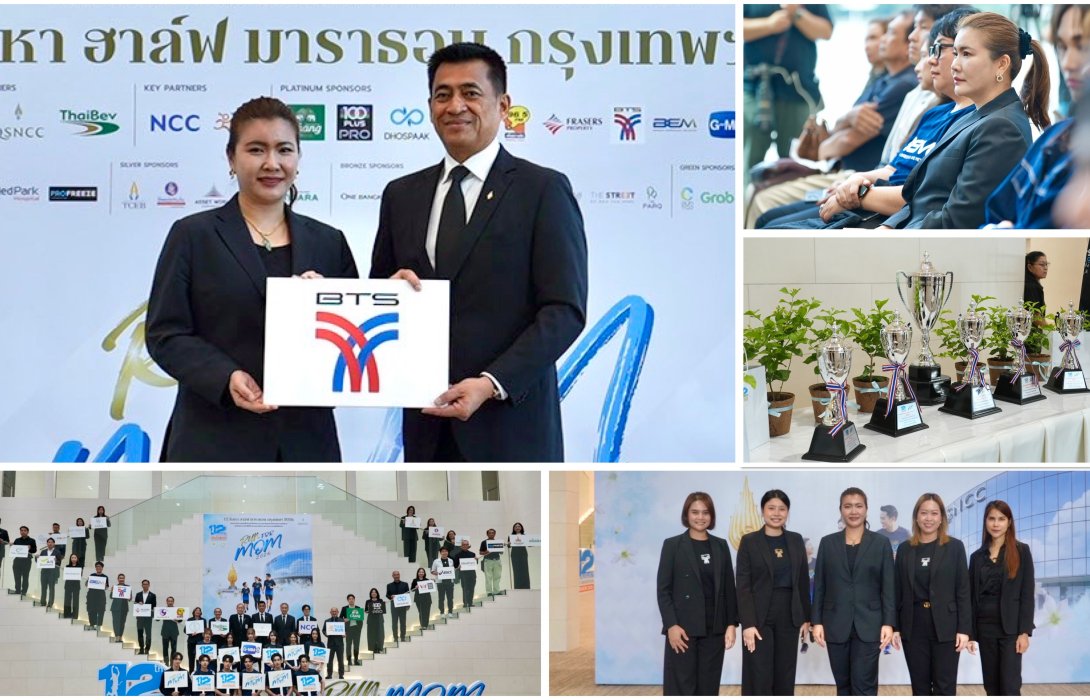บีทีเอส ร่วมเปิดงาน “12 สิงหา ฮาล์ฟมาราธอน กรุงเทพฯ 2026” เพื่อน้อมรำลึกในพระมหากรุณาธิคุณ สมเด็จพระนางเจ้าสิริกิติ์ พระบรมราชินีนาถ พระบรมราชชนนีพันปีหลวง
