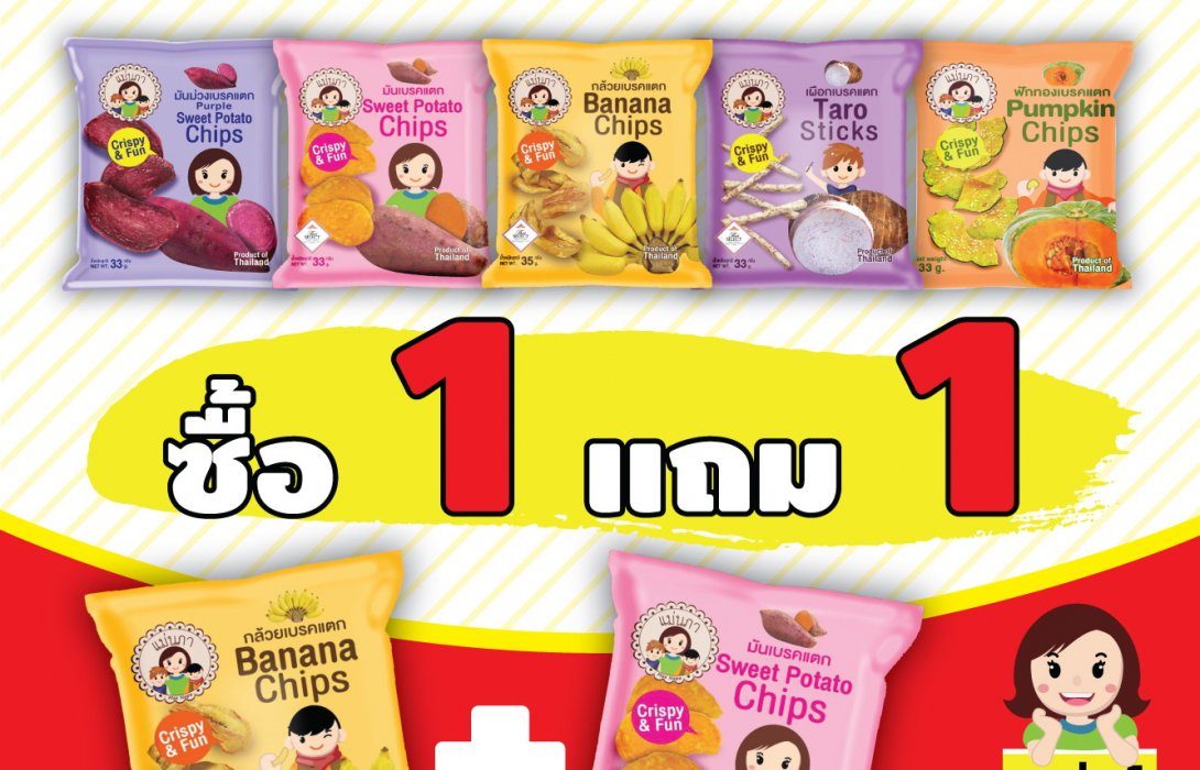 ขนมเบรคแตกแม่นภา จัดโปรโมชั่น ซื้อ 1 แถม 1 ทั้งกล้วย-มัน-เผือก-มันม่วง และฟักทองเบรคแตก ที่ห้างท็อปส์ ซูเปอร์คุ้ม
