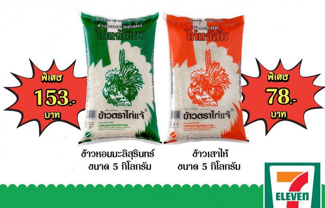 ข้าวไก่แจ้เขียวและข้าวไก่แจ้ส้ม จัดโปรโมชั่นแรงส์!!!ราคาพิเศษที่ร้านเซเว่นอีเลฟเว่น เท่านั้น