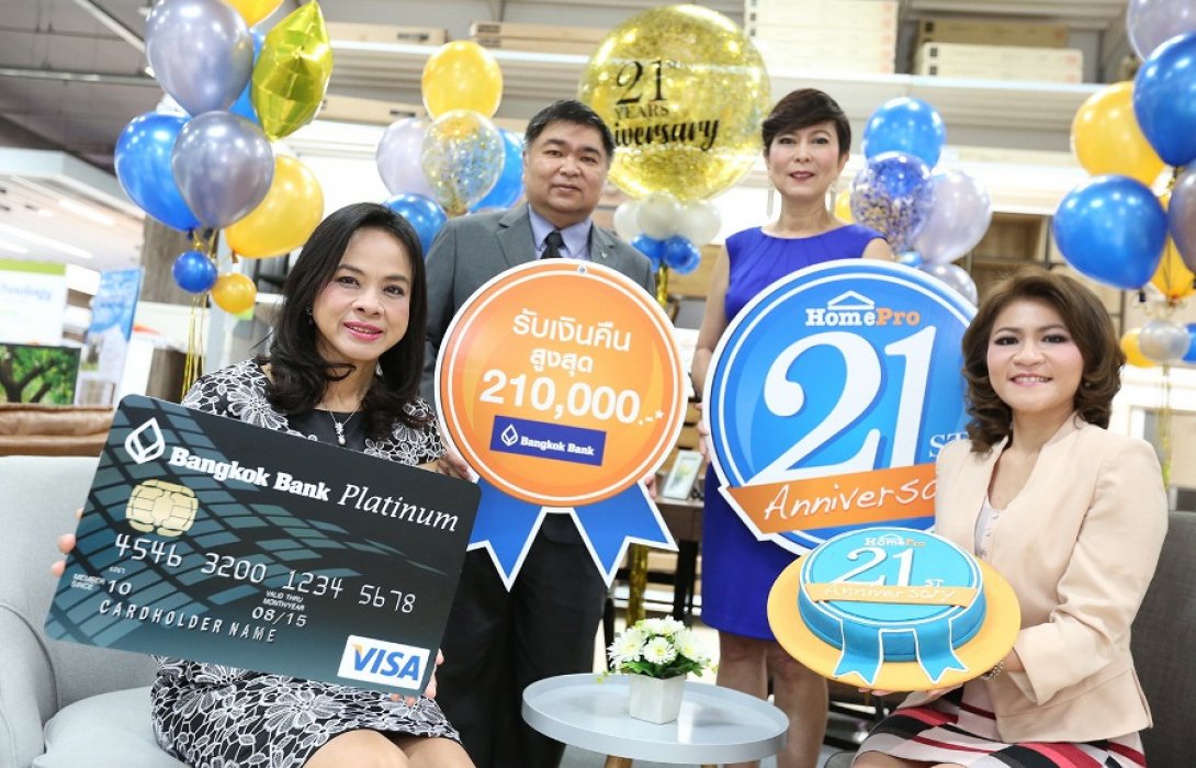 โฮมโปร ผนึกกำลัง บัตรเครดิตธนาคารกรุงเทพ ฉลองครบรอบ 21 ปี ฉลองทั่วไทย ลดให้ทั้งห้าง ลดสูงสุด 70%