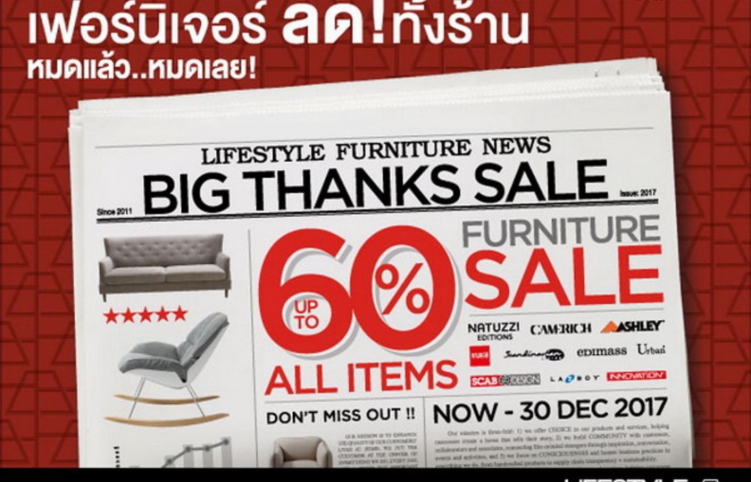 บุญถาวร ไลฟ์สไตล์ เฟอร์นิเจอร์ลดทั้งร้านส่งท้ายปี สูงสุดถึง 60%