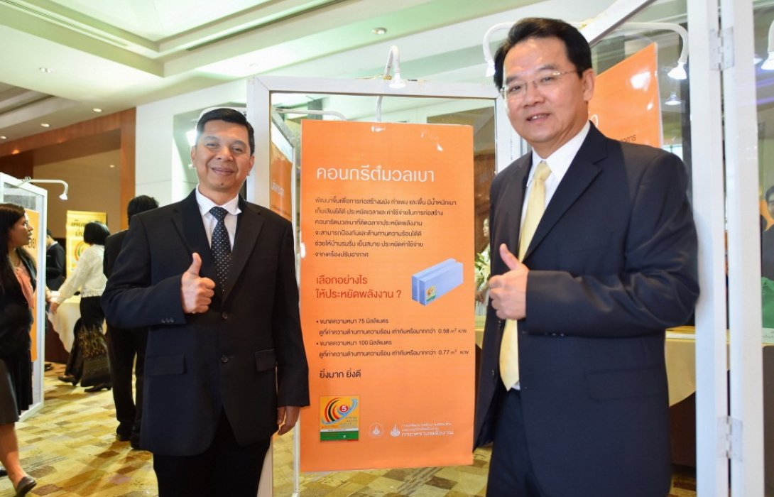 อิฐมวลเบา “Q-CON” ได้ฉลากเบอร์ 5การันตีประหยัดพลังงานประสิทธิภาพสูงสุด