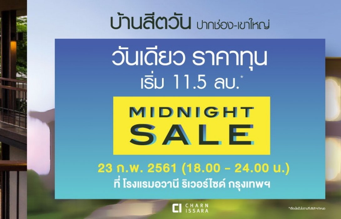 ช็อควงการอสังหาฯ ชาญอิสสระ จัด MIDNIGHT SALE วันเดียว ราคาทุน