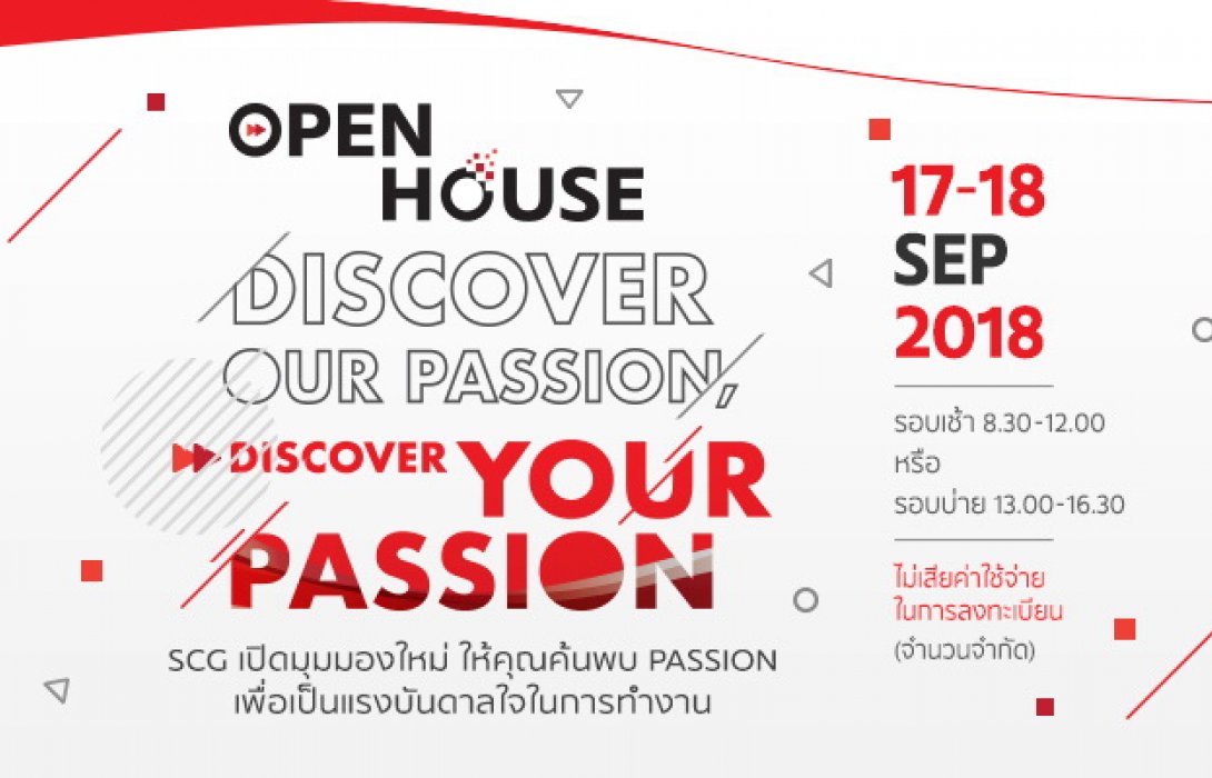 “SCG Open House”เตรียมเปิดบ้าน  ชวนคนรุ่นใหม่สัมผัสเบื้องหลังนวัตกรรมยุคดิจิทัล