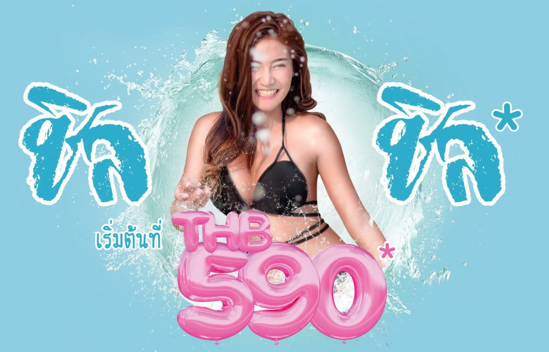 สวนน้ำรามายณะ พัทยา จัด ”โปรชิลล์ชิลล์” ฉลองความสำเร็จ