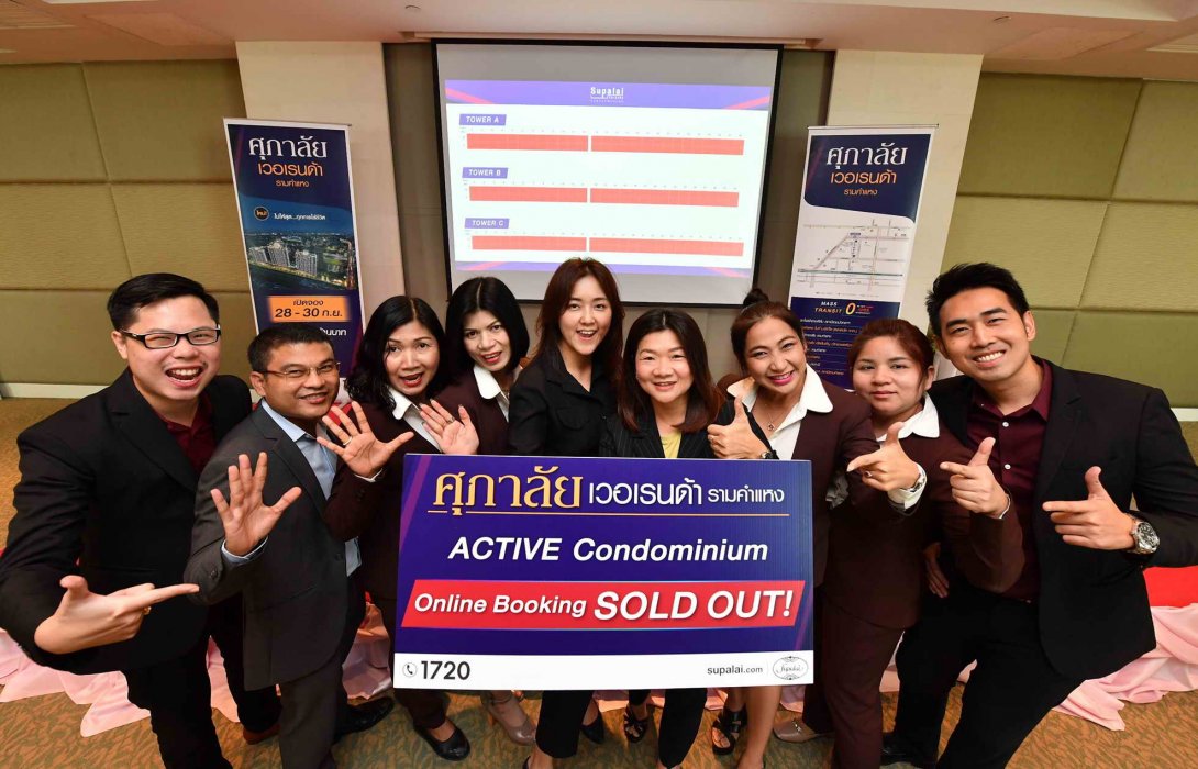 ศุภาลัย ปลื้มยอดขายคอนโดฯ เวอเรนด้า รามคำแหง รอบ Online Booking SOLD OUT100% 