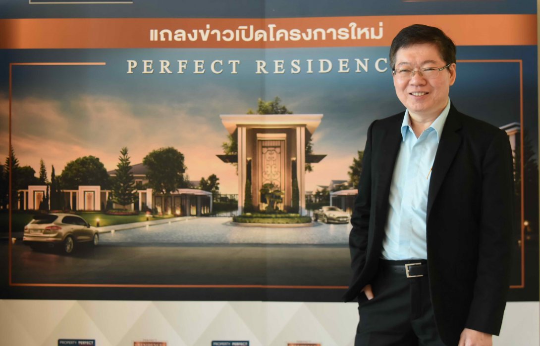 เพอร์เฟค เปิดตัวโครงการบ้านหรูแบรนด์ใหม่“เพอร์เฟค เรสซิเดนซ์”