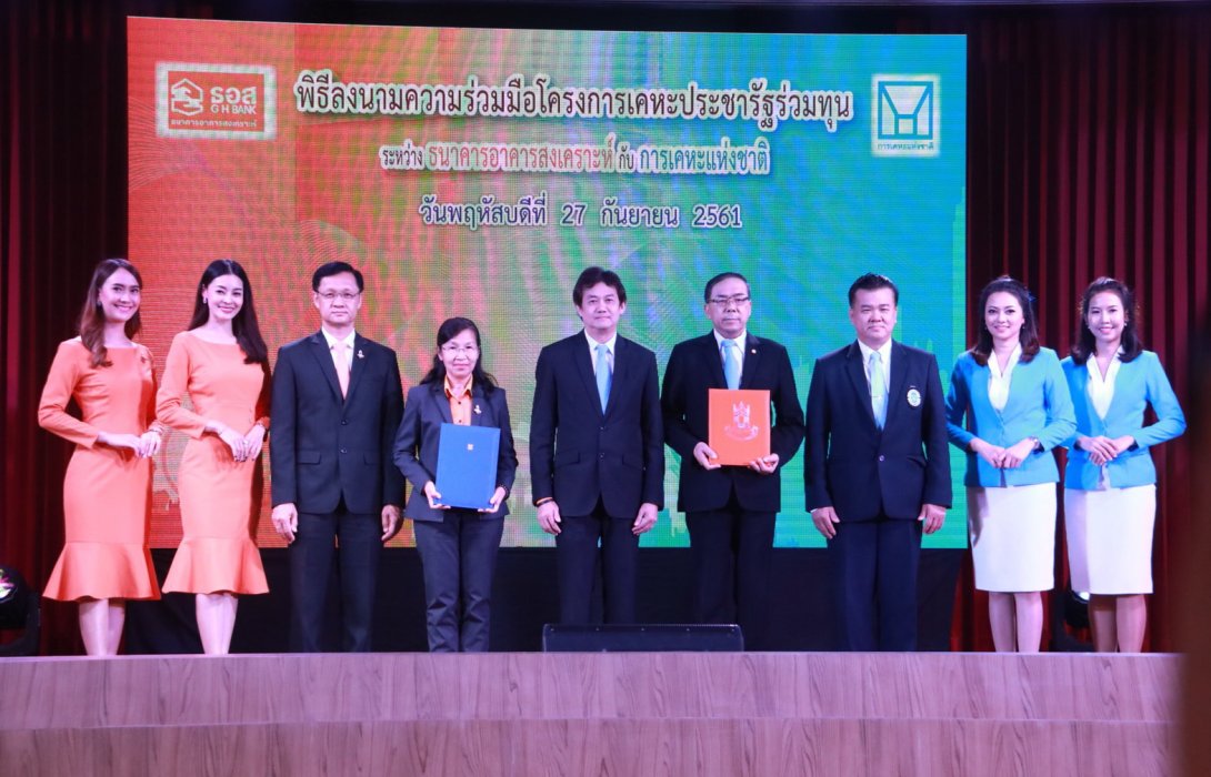  กคช.ผนึก ธอส.ให้สินเชื่อผู้ประกอบการสร้างที่อยู่อาศัยผู้มีรายได้น้อยภายใต้“โครงการเคหะประชารัฐร่วมทุน”