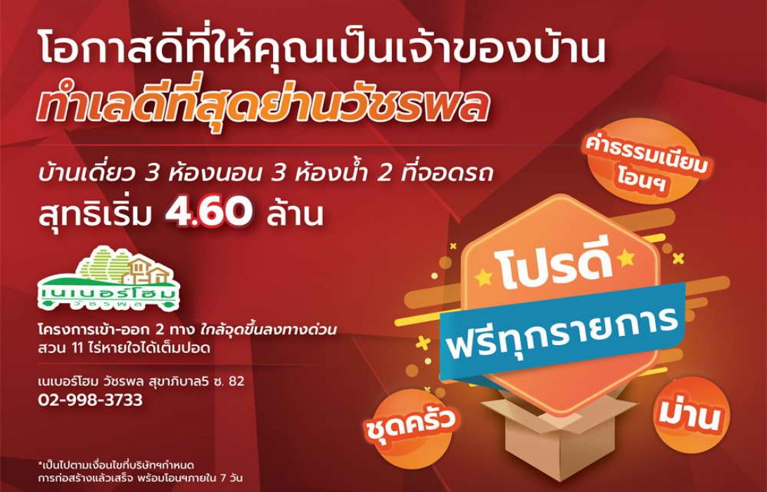 กลุ่มธารารมณ์มอบโปรฯ เด็ด พร้อมข้อเสนอพิเศษส่งท้ายปี ในงานมหกรรมบ้านและคอนโด 