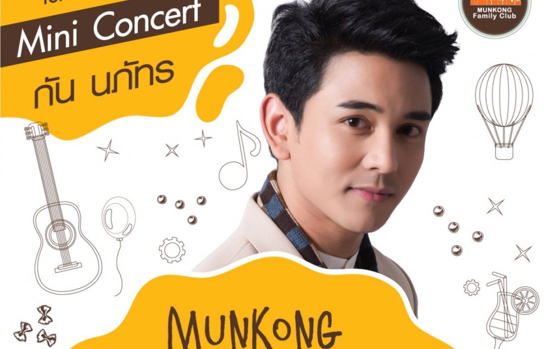 มั่นคงเคหะการ ขนมหกรรมความสุขเอาใจชาวปทุมฯ 17 ก.พ. นี้