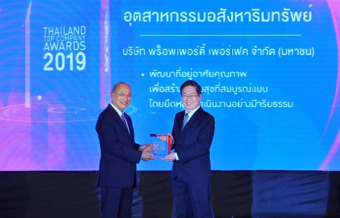 พร็อพเพอร์ตี้ เพอร์เฟค คว้ารางวัลสุดยอดองค์กรธุรกิจไทย“THAILAND TOP COMPANY AWARDS 2019”