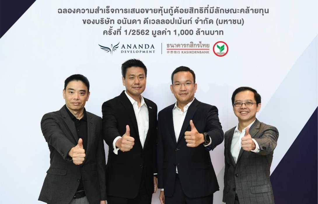 ‘อนันดา’ปลื้มนักลงทุนเชื่อมั่น ออกหุ้นกู้4,000ล้านบาทตามเป้าหมาย